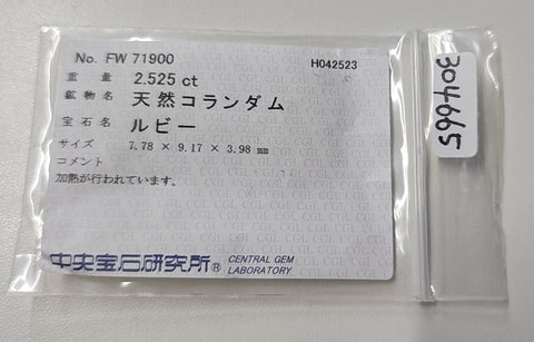 【中古】PT900 RUBY ルビーリング R2.525ct D0.72ct #9 7.9g 中央宝石研究所ソーティング付き