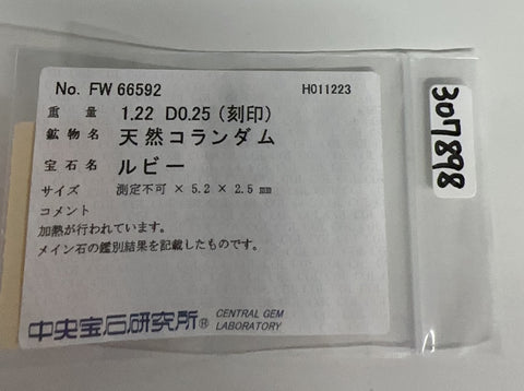 【中古】PT900 RUBYルビーリング R1.22ct D0.25xct CGLソーティング 9.1g #15