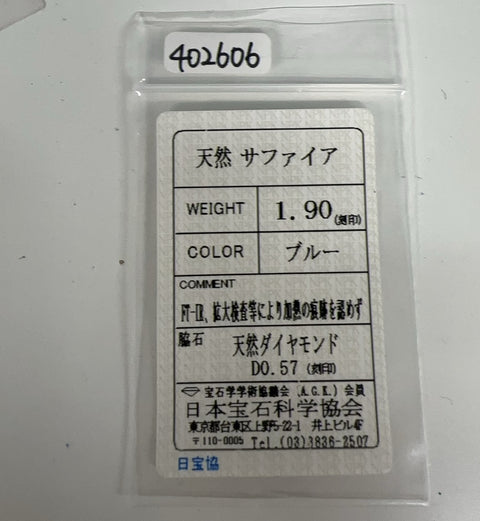 【中古】PT900 SAPPHIREサファイアリング S1.90ct D0.57ct 日宝協ソ 7.9g #11