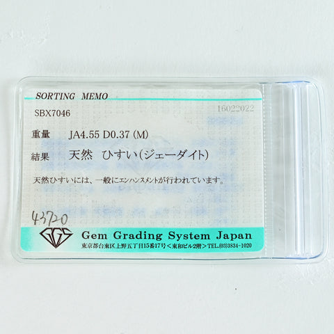 【中古】K18WG JADEITE ヒスイリング J4.55ct D0.37ct GGSソ #18.5 10.1g