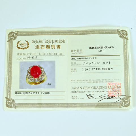 【中古】K18YG RUBY ルビーリング R7.29ct D2.17ct 鑑別 #8 8.7g