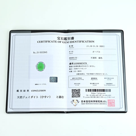 【中古】K18WG JADEITE ヒスイリング J11.80ct D1.36ct 7.6g #14.5