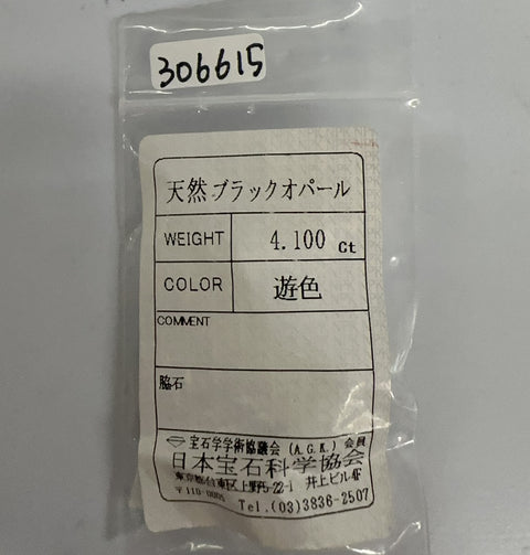 【中古】K18WG BLACK OPALブラックオパール サファイアリング BO4.10ct S1.19ct 日宝協ソーティング 4.1g #14