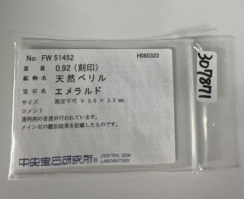 【中古】K18YG EMERALDエメラルドリング E0.92ct CGLソ 9.4g #10