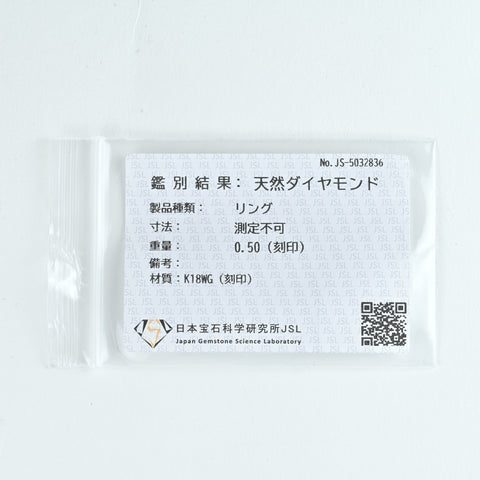 【中古】K18WG DIAMOND ダイヤモンドリング 0.50ct 3.3g #11.5