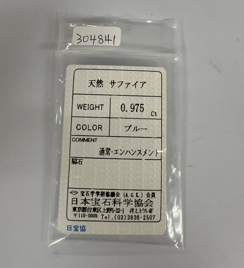 【中古】K18WG SAPPHIRE サファイアリング S0.975ct D0.45ct ソーティング付き 2.5g #13