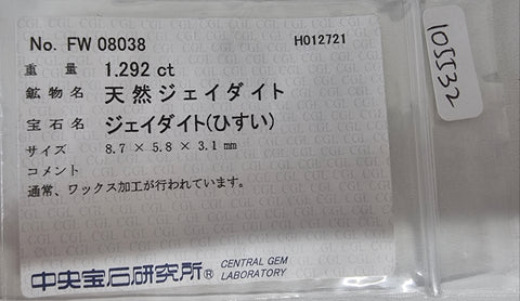 【中古】PT900 JADEITE RING ヒスイリング J1.292ct D0.33ct CGLソーティング 4.5g #12