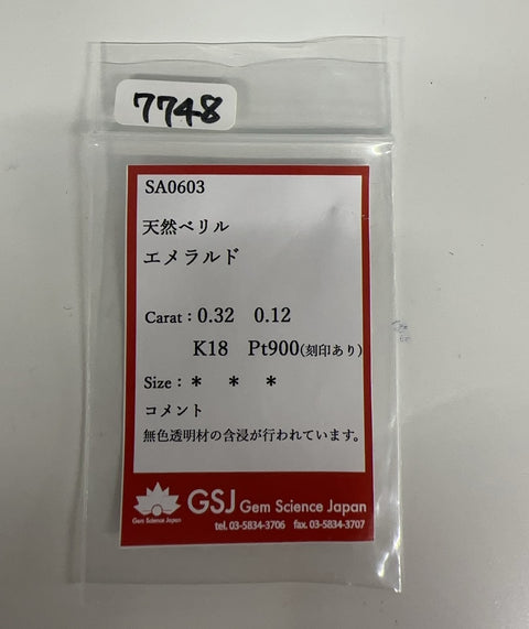 【中古】K18/PT900 EMERALD RING エメラルドリング E0.32ct D0.12ct ソーティング付き 4.8g #11