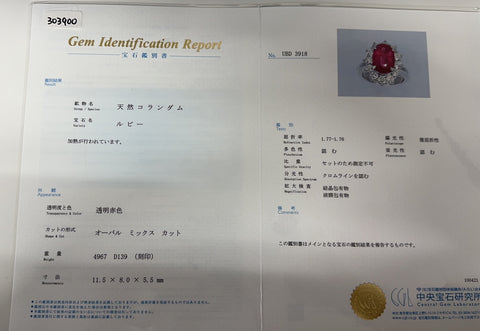 [Used] PT900 RUBY RING Ruby ring R4.967ct D1.39ct CGL differentiation book 10.4g #9 
