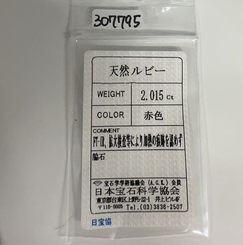 【中古】PT900 NO HEAT RUBY RING 非加熱ルビーリング R2.015ct D0.73ct 日宝協ソーティング 6.0g #11.5