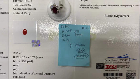 【中古】PT900 MYNMAR NO HEAT RUBY RING ミャンマー産非加熱ルビーリング R2.05ct D1.14ct GRS鑑別書 7.7g #12.5