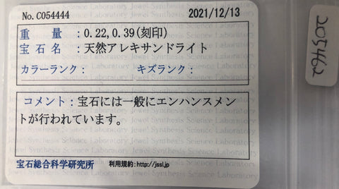 【中古】PT900 ALEXANDRITEアレキサンドライトリング A0.22ct D0.39ct ソーティング付き 5.0g #12.5