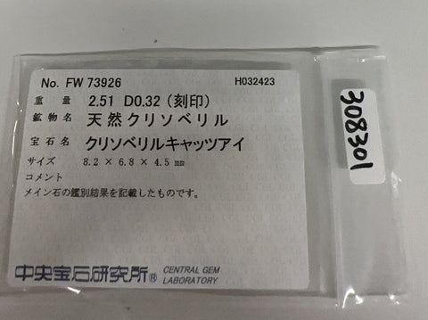 【中古】 PT900 クリソベリルキャッツアイリング CE2.51ct D0.32ct 中央宝石研究所ソーティング 4.8g #10.5
