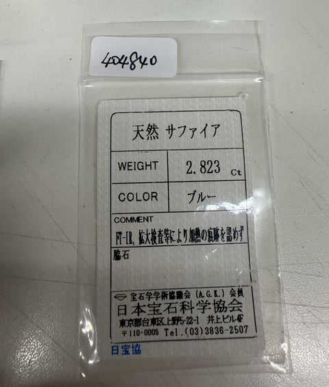 【中古】PT900 SAPPHIRE非加熱サファイアリング S2.823ct D0.33ct ソーティング 7.1g ＃16
