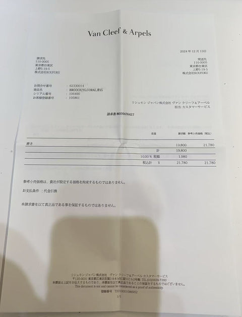 【中古】Van Cleef＆Arpels ヴァンクリーフ＆アーペル K18YG TOURMALINE BROACH トルマリンブローチ15.9g ONE PRICE