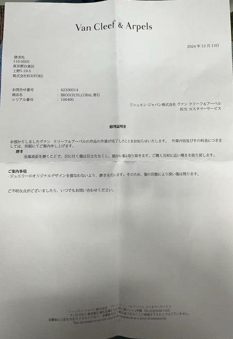 【中古】Van Cleef＆Arpels ヴァンクリーフ＆アーペル K18YG TOURMALINE BROACH トルマリンブローチ15.9g ONE PRICE