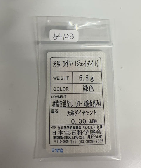 【中古】PT900 JADEITE RING ヒスイリング D0.30ct 日宝協ソーティング 6.8g ＃12