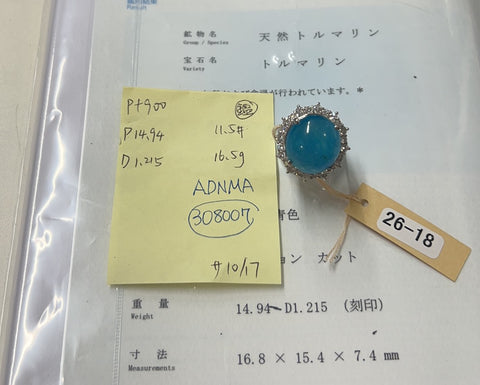 【中古】PT900 PARAIBA TOURMALINE RING ブラジル産パライバトルマリンリング PT14.94ct D1.215ct GRS/CGL鑑別書 16.5g #11.5