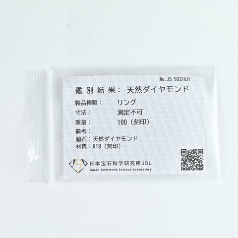 【中古】K18YG DIAMOND ダイヤモンド RING  D1.00 #11 ソ　3.9g