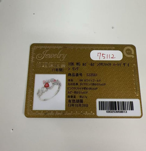 【中古】K18WG RUBY RING ルビ―リング R0.21ct PS0.09ct D0.07ct 保証書/ソーティング 3.3g #13