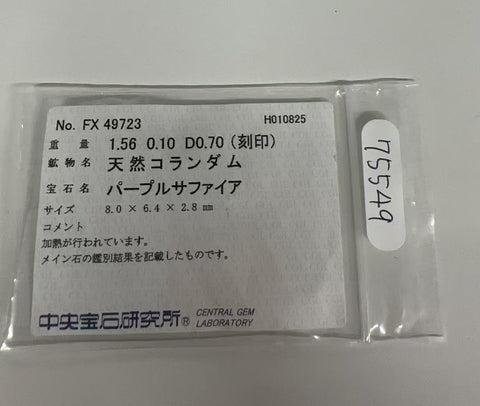 【中古】K18YG PURPLE SPPHIRE RING パープルサファイアリング PS1.56ct PS0.10ct D0.70ct CGLソーティング 7.2g #15