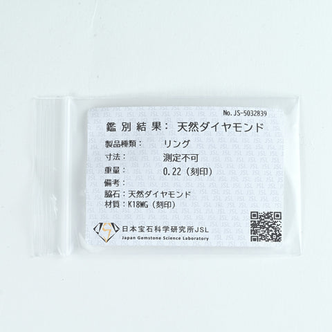 【中古】K18WG DIAMOND RING ダイヤモンドリング D0.22ct 2.6g #11.5