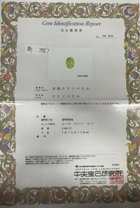 【中古】K18WG CHRYSOBERYLクリソベリルリング C0.808ct D0.35ct  4.5g #14