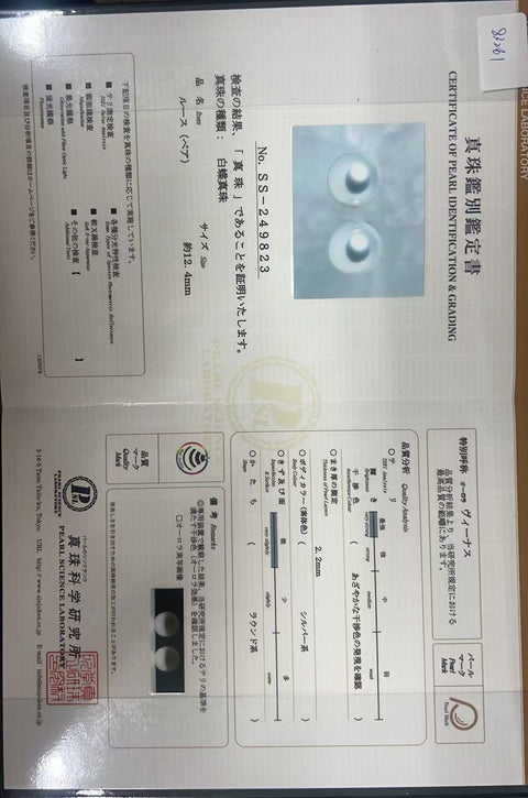 Pre-owned 18K Yellow Gold Pearl Earrings with White South Sea Pearls, 12.4mm diameter, 4.05ct diameter, Aurora Venus, 25.0g, with a Pearl Science Institute (Shinkaken) Certificate of Authenticity. 