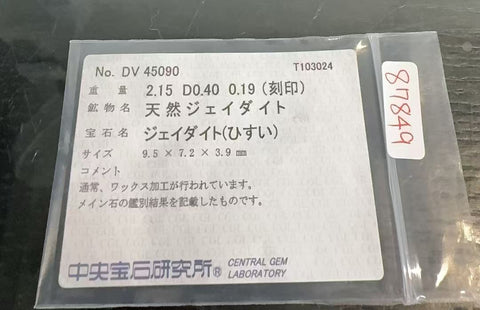 【中古】PT900 JADEITE ヒスイリング 2.15ct D0.40ct CGLソ 7.2g #12