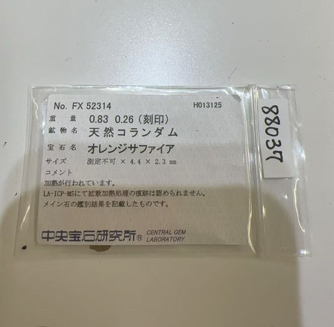 【中古】K18YG ORANGE SAPPHIRE オレンジサファイアリング S0.83ct D0.26ct CGLソ 5.9g #9.5