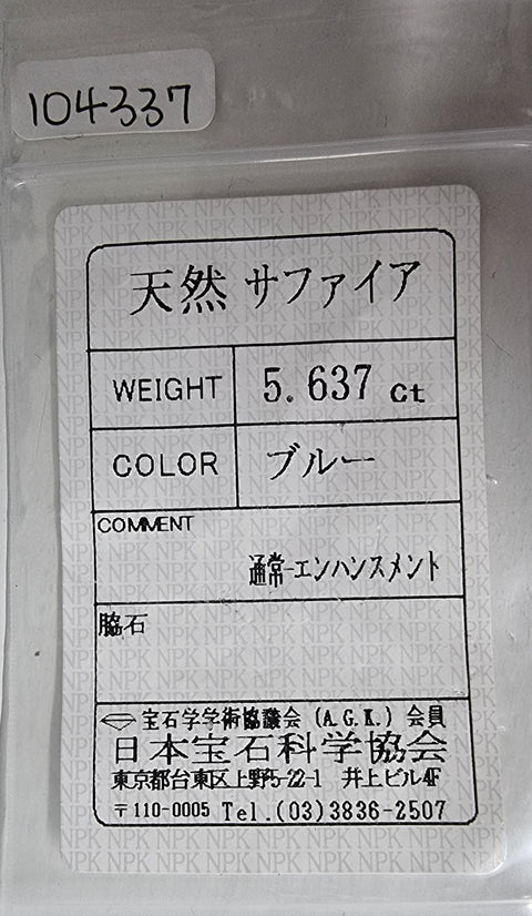 【中古】PT900 SAPPHIRE RING スリランカ産サファイアリング S4.53ct D1.00ct GRS/鑑別書 8.1g #13