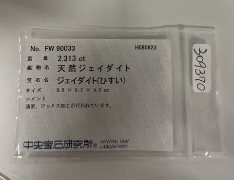 【中古】K18YG JADEITE RING ヒスイリング J2.313ct D1.02ct CGLソーティング 5.2g #13