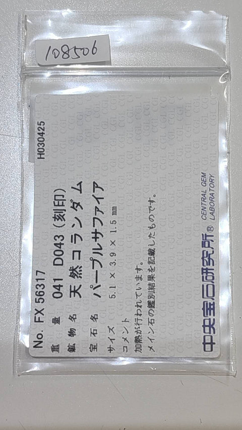 【中古】K18YG SAPPHIRE パープルサファイアリング PS0.41ct D0.43ct CGLソーティング 6.9g #11.5