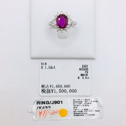 【中古】K18WG NO HEAT RUBY RING モザンビーク産非加熱ルビーリング R1.54ct D0.60ct GRS鑑別書 3.8g #12
