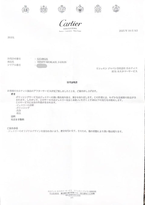 【中古】CARTIER カルティエ K18YG/WG/PG Necklace スリーカラーベビートリニティパンピーユ ネックレス 修理明細  17.3g ONE PRICE