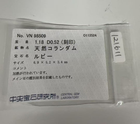 【中古】K18YG RUBY RING ルビーリング R1.18ct D0.52ct CGLソーティング 6.6g #10
