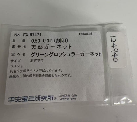 【中古】PT900 GARNET RING グリーンガーネットリング GG0.50ct D0.32ct CGLソーティング 8.4g #15.5