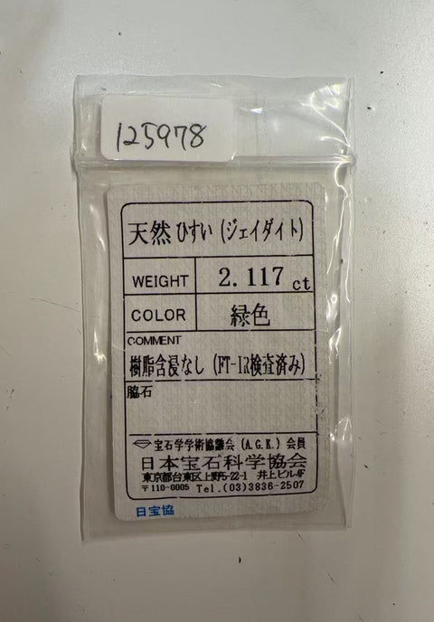 【中古】PT900 JADEITE RING ヒスイリング J2.117ct D1.65ct ソーティング 15.0g #19.5