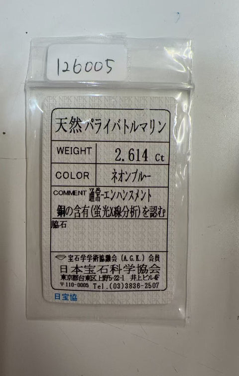 【中古】K18YG PARAIBA TOURMALINE RING パライバトルマリンリング PT2.614ct D1.49ct ソーティング 8.3g # 12