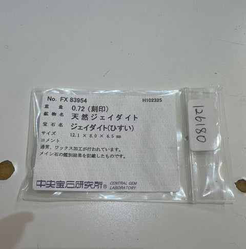 【中古】PT900 JADEITE ヒスイリング RING D0.72ct CGLソーティング 8.3g #11