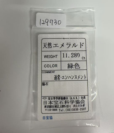 【中古】K18YG EMERALD RING エメラルドリング E11.28ct D0.92ct 日宝協ソーティング 18.8g #13