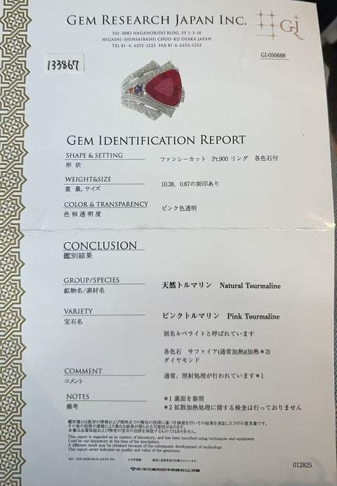 【中古】 梶光夫 PT900 RUBELLITE TOURMALINE RING ルベライトリング T10.38ct D0.87ct GRJ鑑別書 21.7g #20.5