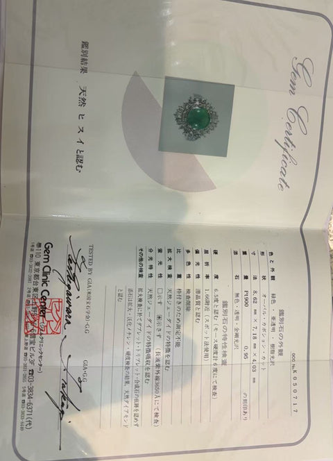 【中古】PT900 JADEITE RING ヒスイリング D0.95ct 鑑別書10.6g ＃10