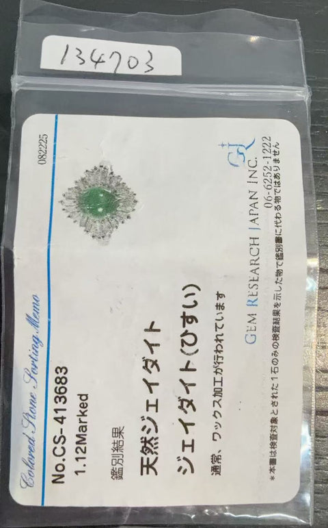 【中古】 PT900 JADEITE RING ヒスイリング D1.12ct GRJソーティング 7.6g #10.5
